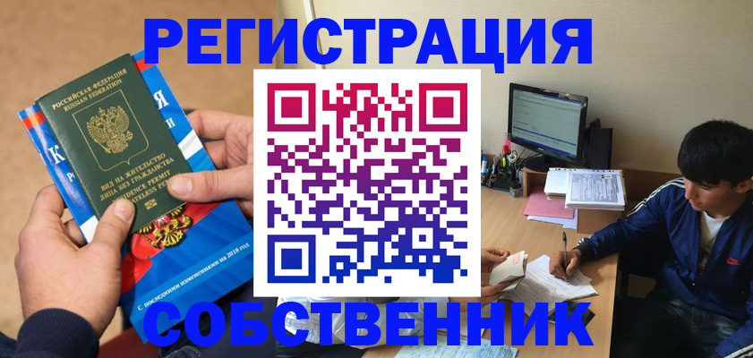 прописка для работы в Талице